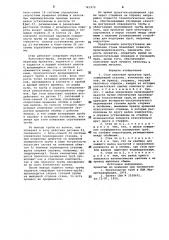 Стан винтовой прокатки труб (патент 741970)