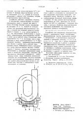 Устройство для разрушения поверхностных пленок с минеральных зерен посредством ферромагнитных частиц (патент 605639)