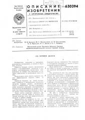 Буровое долото (патент 630394)