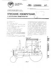 Устройство кондиционирования воздуха для транспортного средства (патент 1250483)
