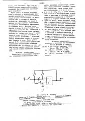 Аналоговое запоминающее устройство (патент 881871)