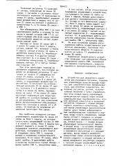 Устройство для аварийного управления регулирующими органами (патент 894677)