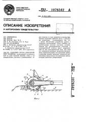 Рабочий орган землеройной машины (патент 1076542)