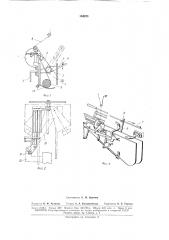 Приспособление для отрезания нити при смене початка на уточно-мотальном початочномавтомате (патент 164223)