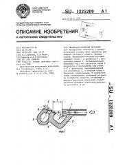 Пневмоакустический источник (патент 1325209)