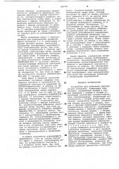 Устройство для испытания электрических контактов (патент 968791)