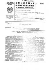 Устройство для крепления фильтровального полотна в ковше карусельного вакуум-фильтра (патент 481294)