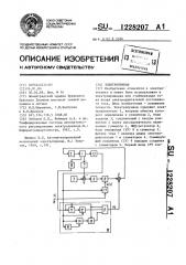 Электропривод (патент 1228207)