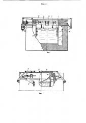 Устройство для укрытия ванн (патент 802411)