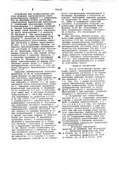Способ изготовления мерных сырцовых гранул и устройство для его осуществления (патент 766624)