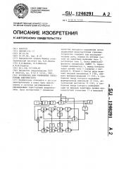 Устройство для управления тиристорным выпрямителем (патент 1246291)