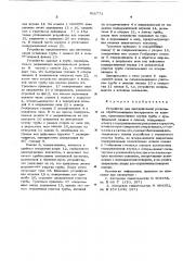 Устройство для дистанционной установки обрабатывающего инструмента на изделии (патент 611771)