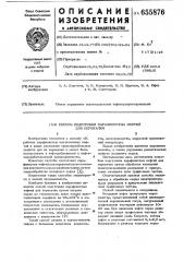 Способ подготовки перафинистых нефтей для перекачки (патент 655876)