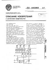 Антенная решетка (патент 1443064) Антенная решетка (патент 1443064)