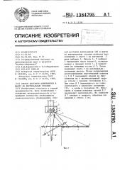 Способ доставки длинномеров в шахту по вертикальным стволам (патент 1384795)