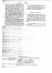 Способ получения анионообменных смол (патент 675056)