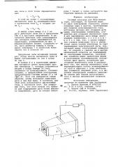 Газовый электрод для мгд-гене-patopa (патент 799683)