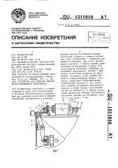 Устройство для контроля целостности стержневого инструмента (патент 1511010)