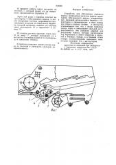 Устройство для обогащения зернового вороха (патент 934989)