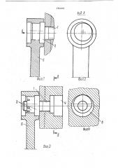 Крепежное устройство /его варианты/ (патент 1751473)