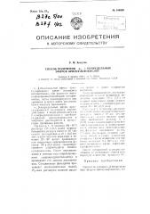 Способ получения альфа, бета-непредельных эфиров арилсульфокислот (патент 106839)