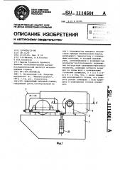 Ножовочный отрезной станок (патент 1114501)