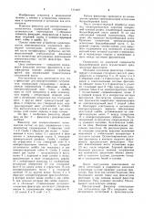 Фиксатор для компрессионного остеосинтеза (патент 1114407)