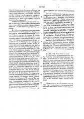 Электроутюг (патент 1834937)