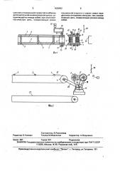 Устройство для подачи и точного останова хлыстов (патент 1639952)
