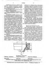 Разгрузочная насадка отсадочной машины (патент 1579563)