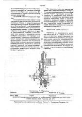 Устройство для регулирования давления газа (патент 1767480)