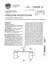 Устройство для отделения ботвы от корнеплодов на корню (патент 1630645)