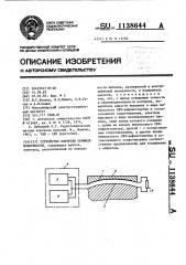 Устройство контроля профиля поверхности (патент 1138644)