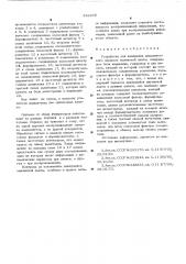 Устройство для измерения динамического перекоса магнитной ленты (патент 542236)
