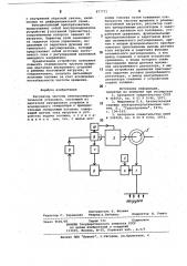 Регулятор частоты электроэнергетической установки (патент 877771)