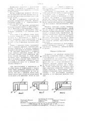 Устройство для введения контрастного вещества (патент 1388050)