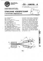 Оптический переключатель (патент 1206743)