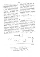 Устройство для измерения группового времени запаздывания ультразвуковых линий задержки (патент 855944)
