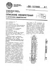 Устройство для отделения газа в скважине, эксплуатируемой штанговым насосом (патент 1574802)