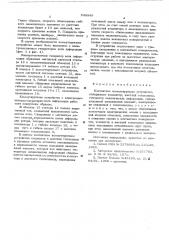 Конактное коммутирующее устройство (патент 549849)