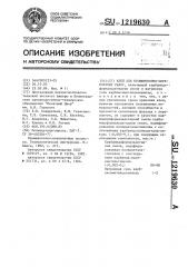 Клей для брошюровочно-переплетных работ (патент 1219630)