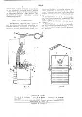 Изолирующий самоспасатель (патент 234870)
