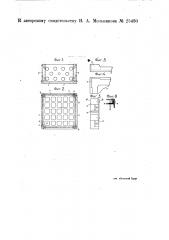 Ящик для обжига изделий в муфельных печах (патент 25480)