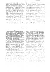 Устройство для исследования путей в графе (патент 1348850)