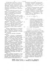 Устройство для измерения скорости перемещения неоднородной среды (патент 1254391)