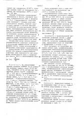 Резиновая смесь (патент 1469827)