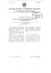 Способ получения кормовых концентратов из спиртовой барды (патент 74755)
