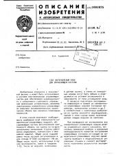 Интерфейсный блок для управляющей системы (патент 1001075)