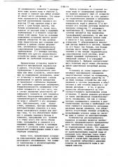 Установка для охлаждения узлов металлургических печей (патент 1198119)