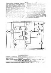Прецизионный низковольтный интегральный стабилитрон (патент 1483442)